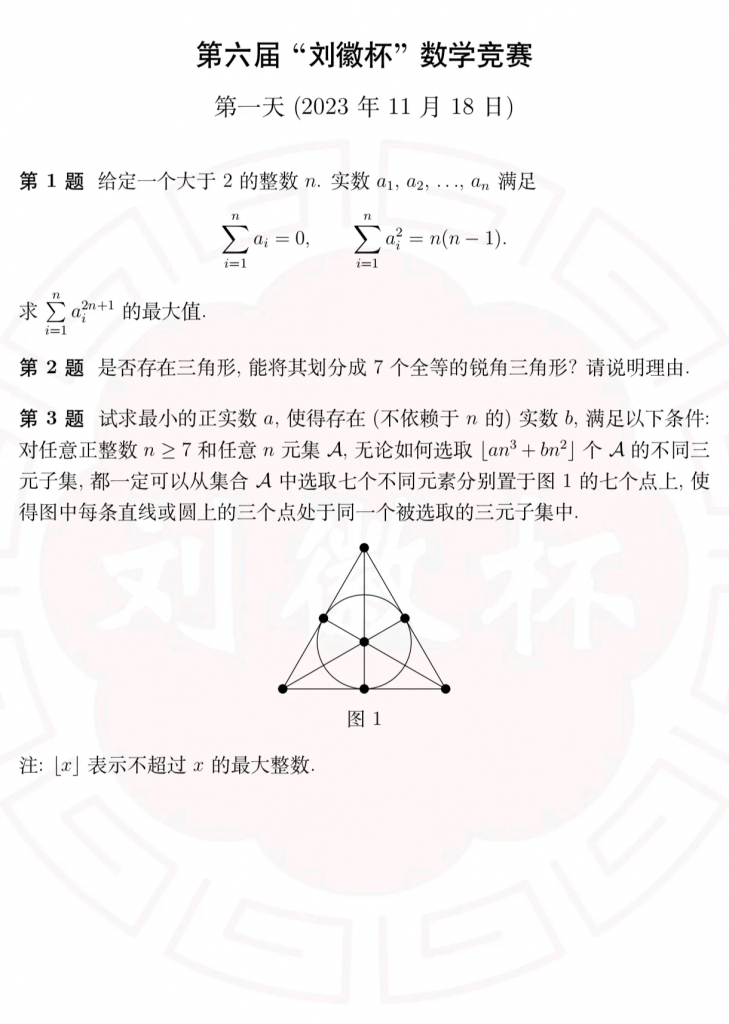第六届“刘徽杯”数学竞赛试题